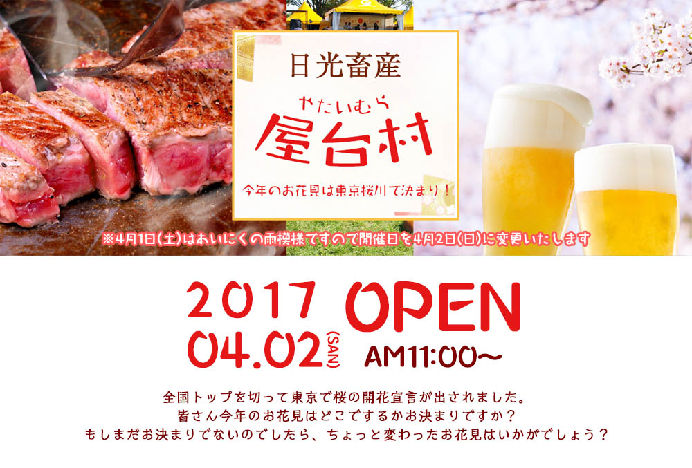 4月1日開催お花見屋台村1